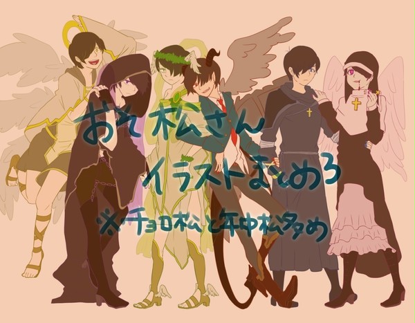 おそ松さんイラストまとめ3