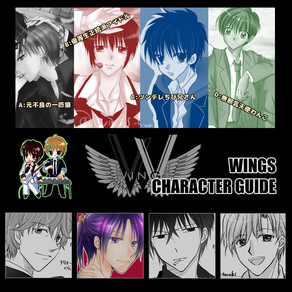 WINGSシリーズ　キャラクター紹介