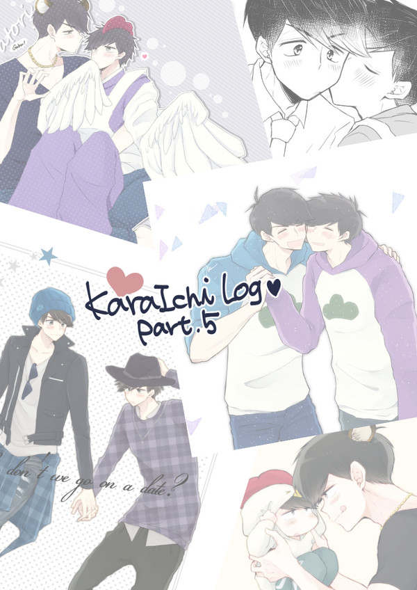 からいちちゃん詰め合わせ5