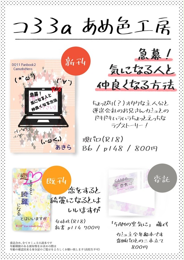 【7/1　TＭ9 】おしながき【新刊あります】