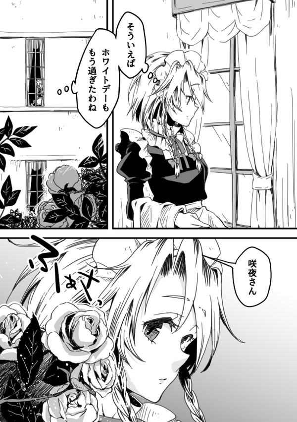 めーさくホワイトデー漫画