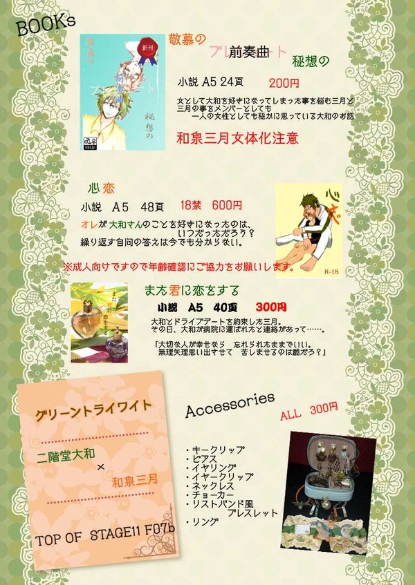 CC福岡トプステ11お品書き&新刊サンプル