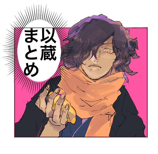 岡田以蔵まとめ