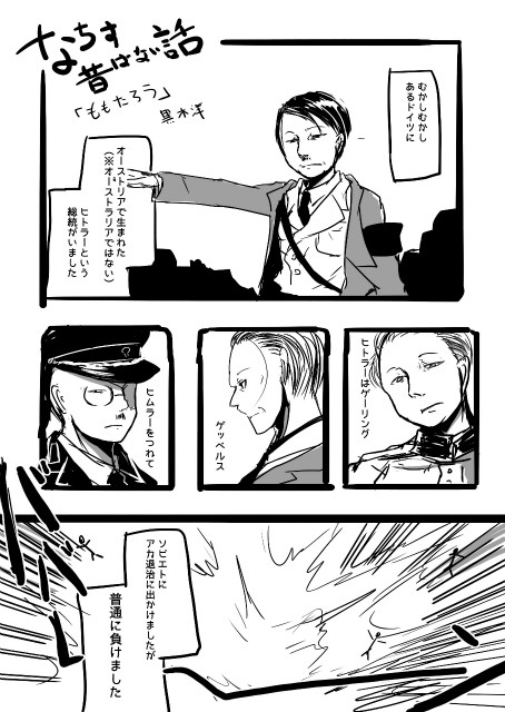 【第三帝国】第三帝国プチアンソロ寄稿したやつ【web再録】