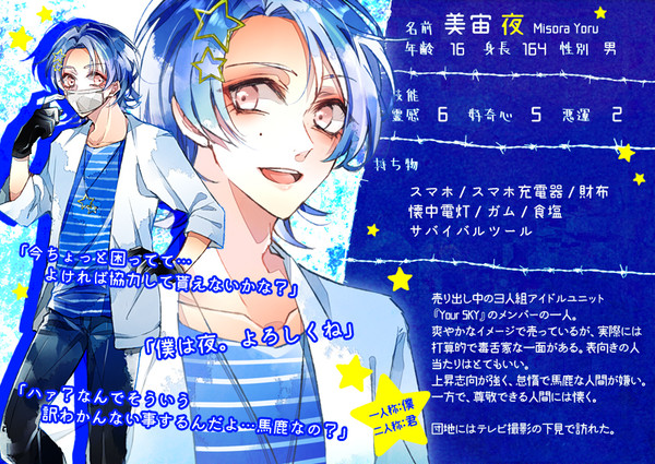 【おばけだんち】美宙 夜【探索者】