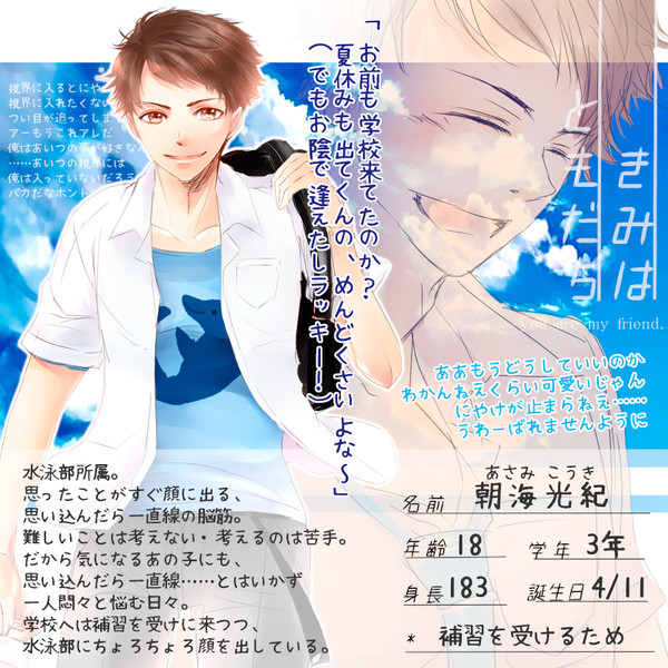 【キミフレ】朝海光紀【名簿】