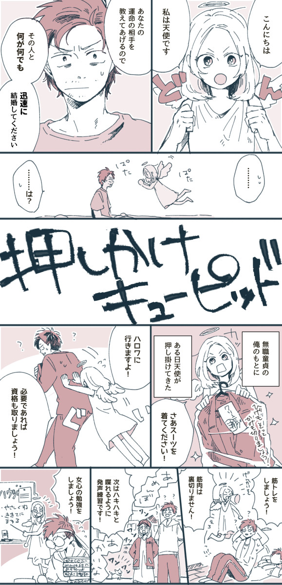 天使の話