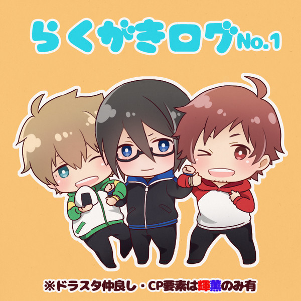 らくがきログ No.1