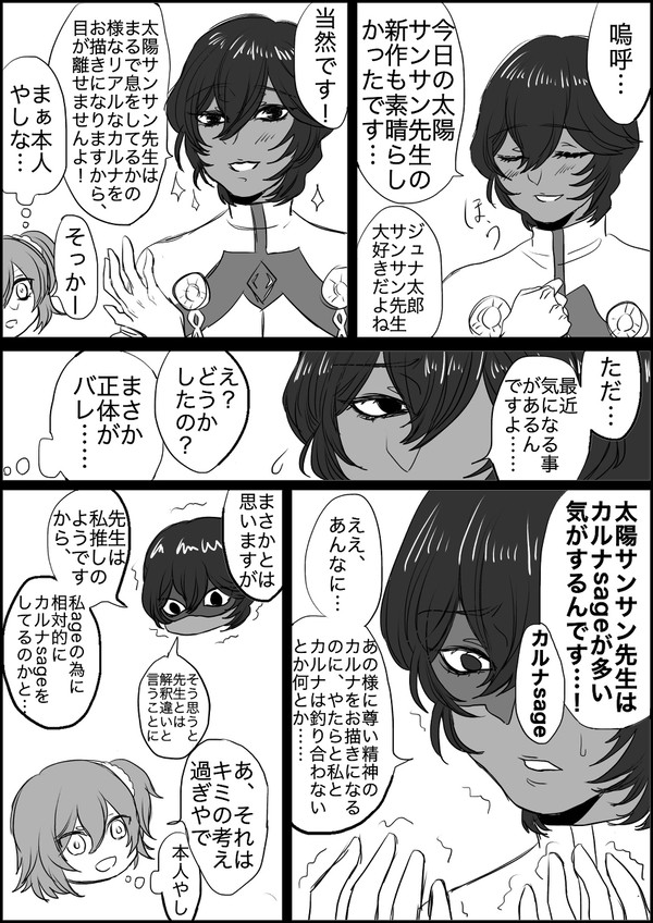 ついったのジュナカル