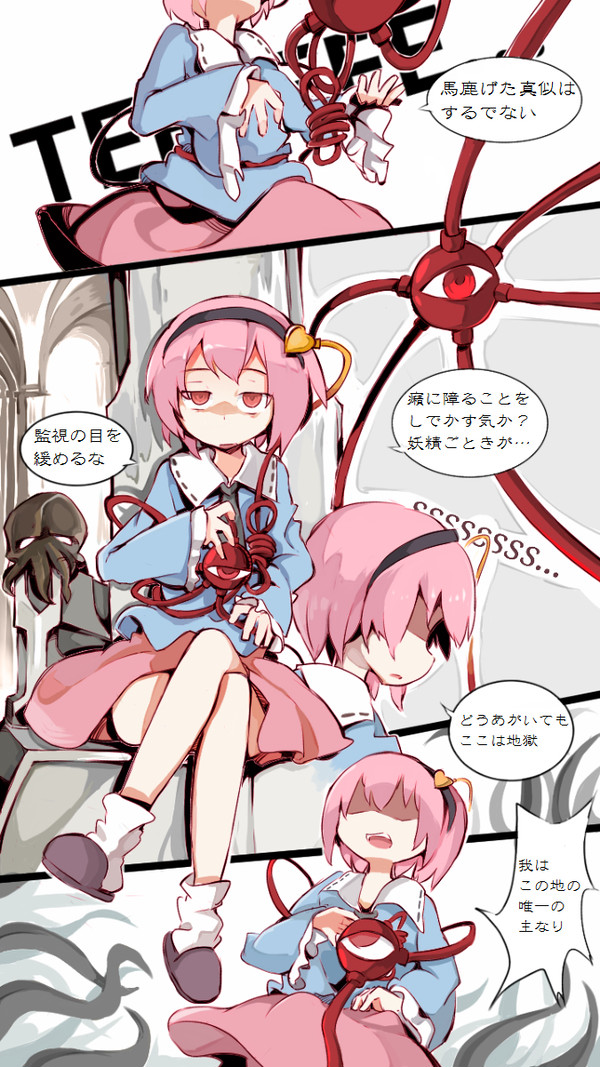 【漫画】MATARA OKINA