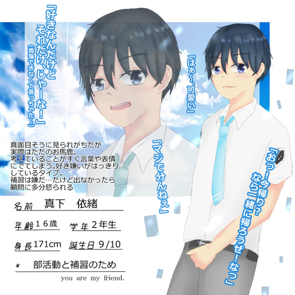 【キミフレ】真下　依緒【名簿】