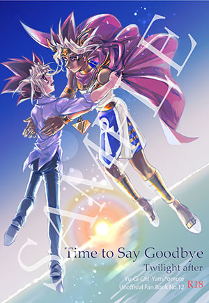 【夏コミ新刊サンプル】Time to Say Goodbye