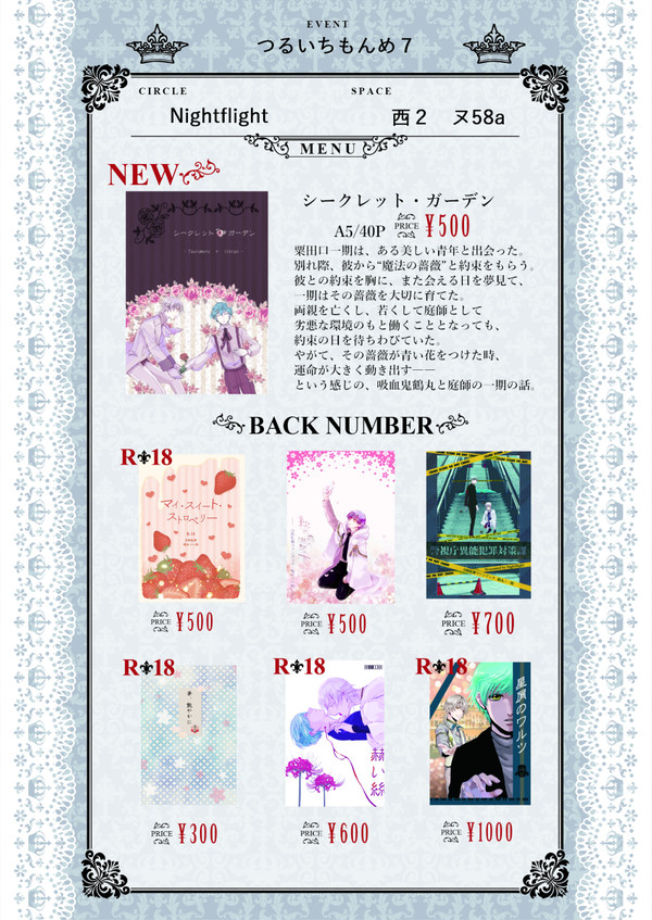 【7/1 つるいちもんめ７】お品書き【小説】