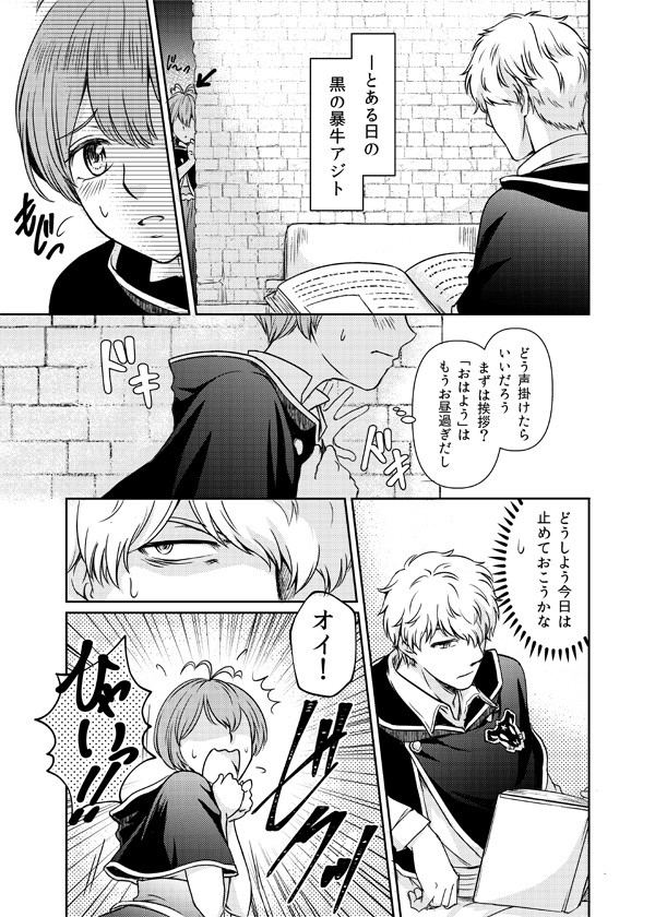 【ブラクロ】ゴシュグレ漫画【ネタバレ注意】