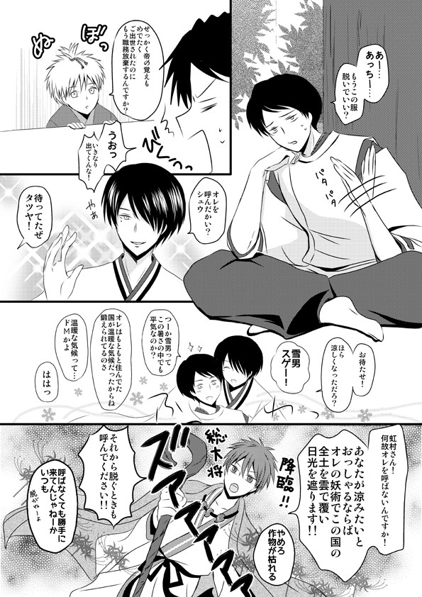 【赤虹】妖怪パロ漫画