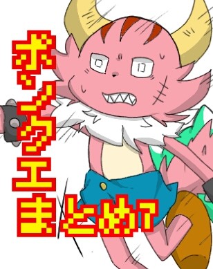 ポンコツクエストまとめ そのなな