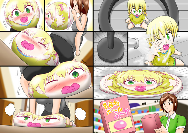 ふ～かボール