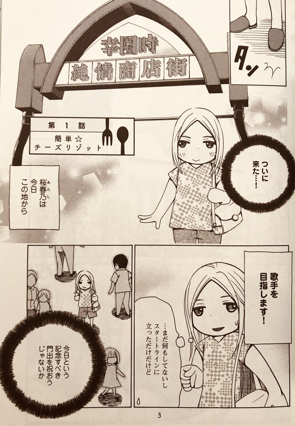 夢みる食卓