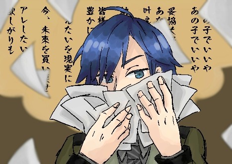 妄想稅【恭遠ver.】