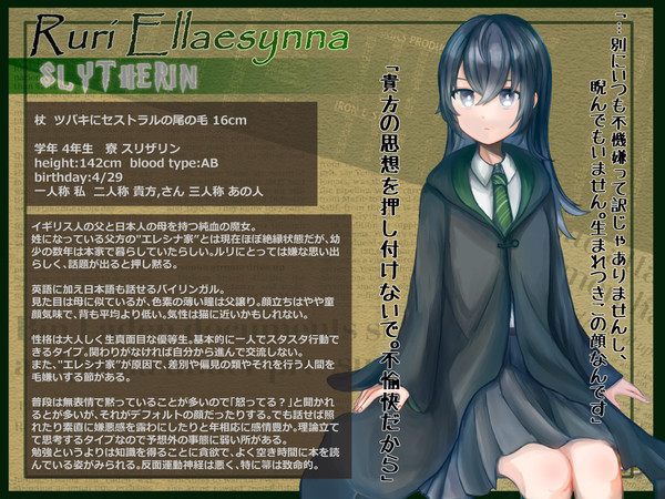 【ぴくホグ】ルリ・エレシナ【蛇寮】