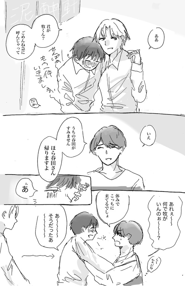 牧春まんが