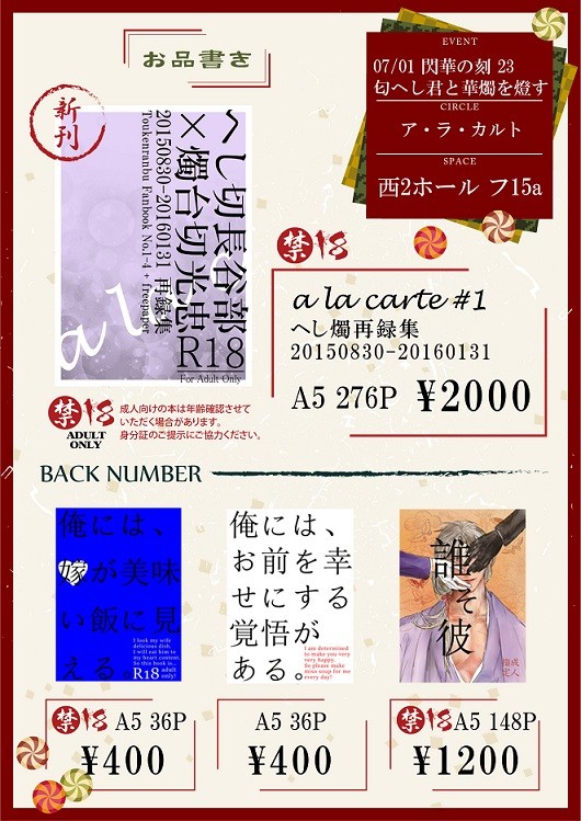 【07/01】お品書き【華燭5】