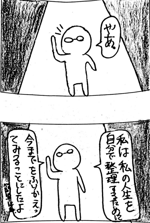 人生の振り返り