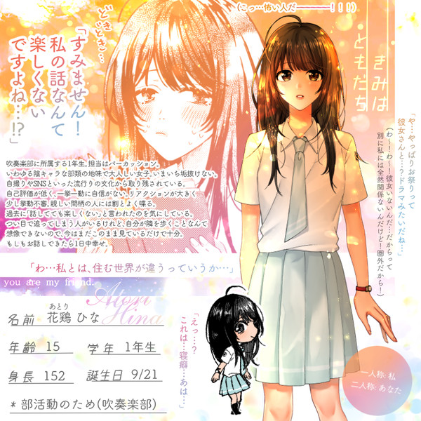 【キミフレ】花鶏ひな【名簿】