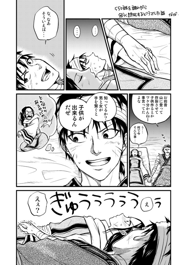 【信瘣】550話ネタまんが