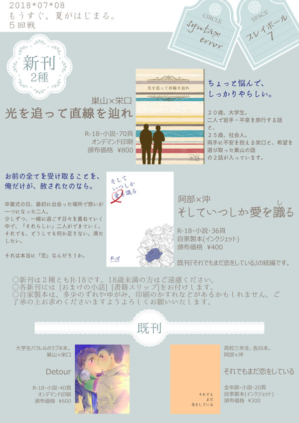 (通頒始めました)もう夏5回戦・お品書き