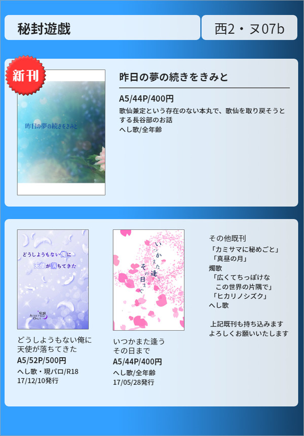 7/1 閃華の刻 23 お品書き