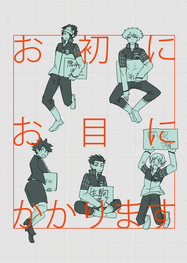 【web再録】お初にお目にかかります+通販お知らせ