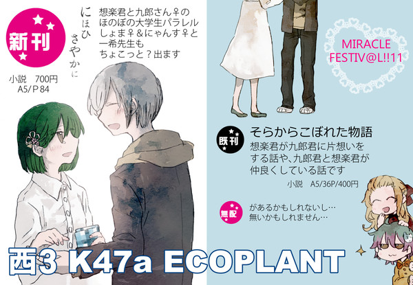 【通販中】7/1 ミラフェスそらくろ♀新刊・おしながき