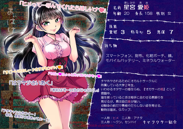 【おばけだんち】星宮 愛姫【探索者】