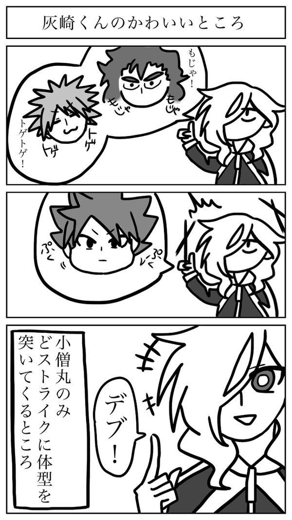 かわいいところ