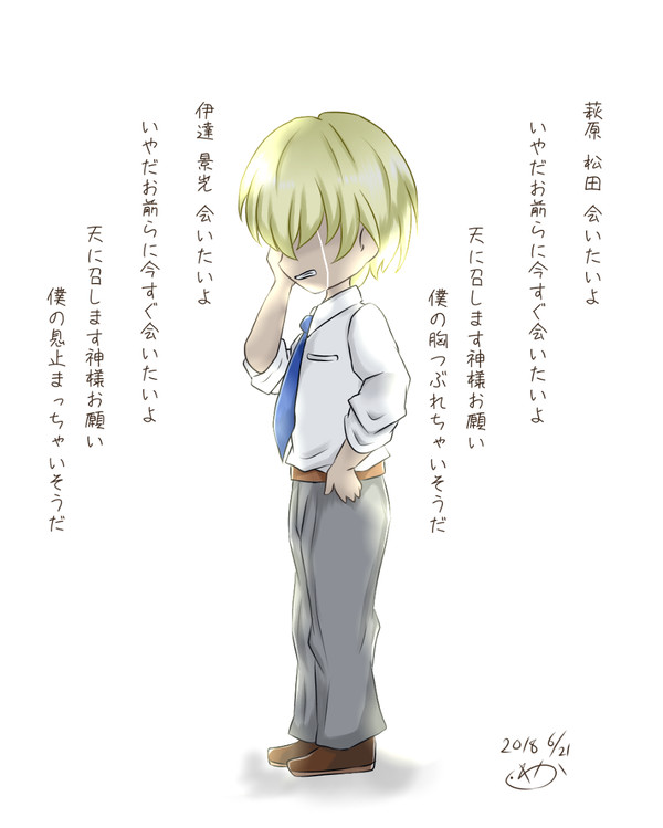 『友よ』『降谷〜お前に出会えてよかった〜』