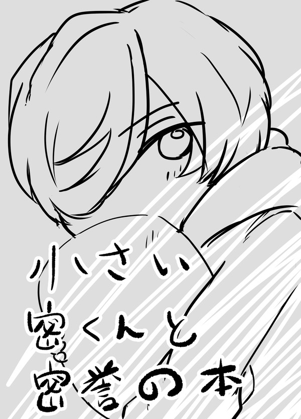 無配再録