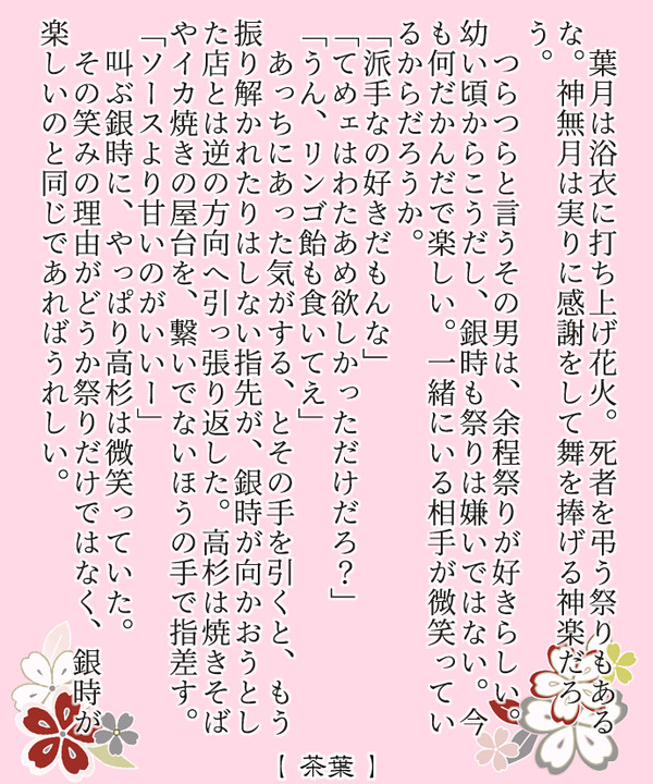 高杉プチオンリー楽しみです!