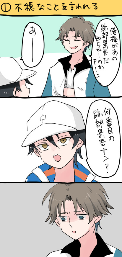 跡部をちょっと不安な気持ちにさせたいキャンペーン+テニスログ