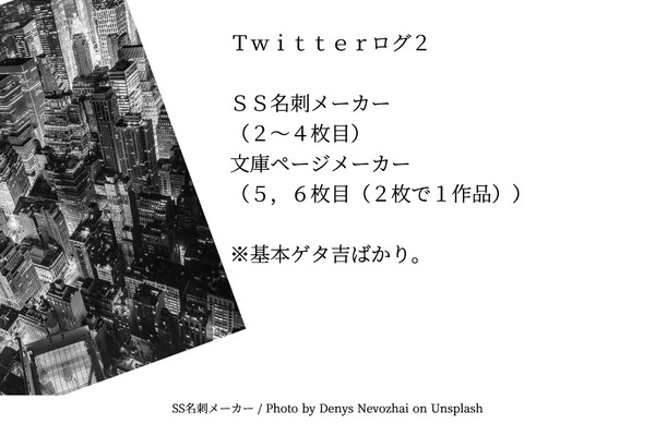 Twitterログ2