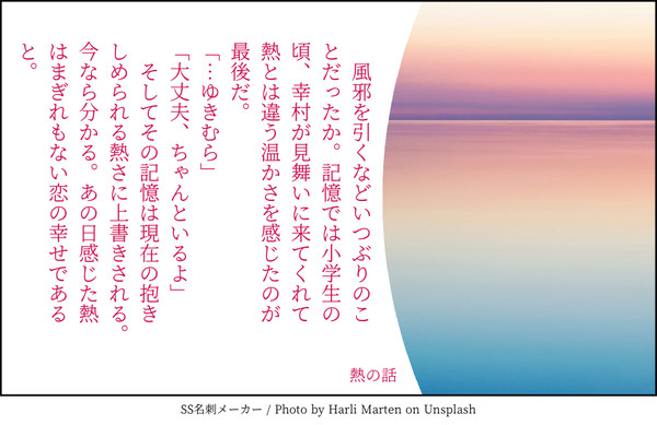 幸真SSまとめ