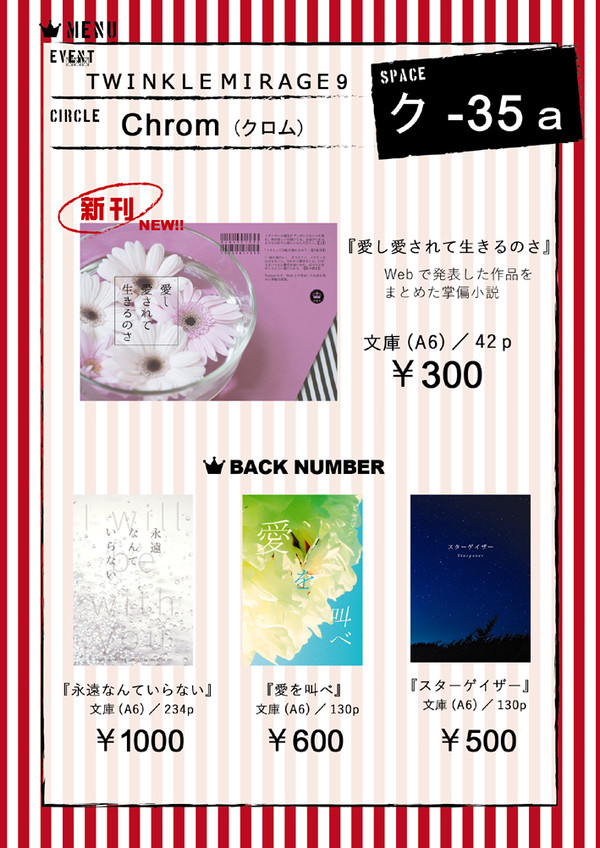 【7/1:TM9】おしながき