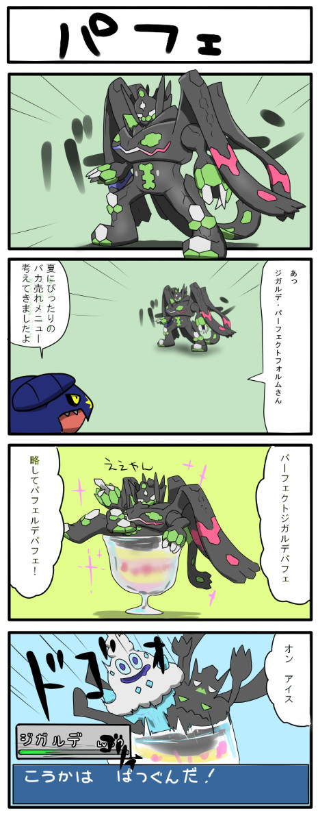 パフェるで