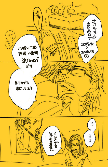 忘備録　さいゆうきログ２