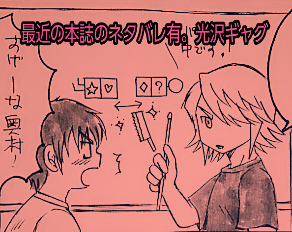手品をすることになった光沢※最近の本誌ネタバレ有