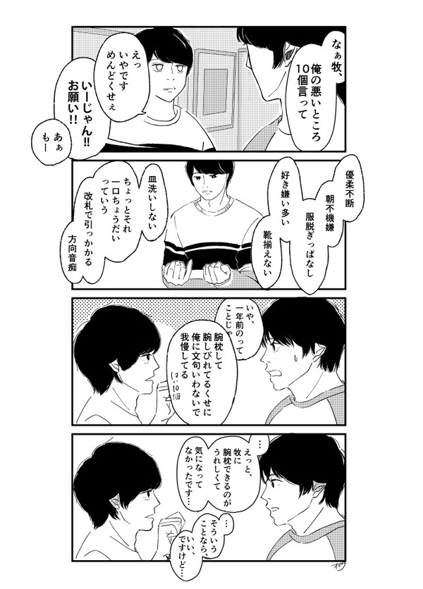 腕枕