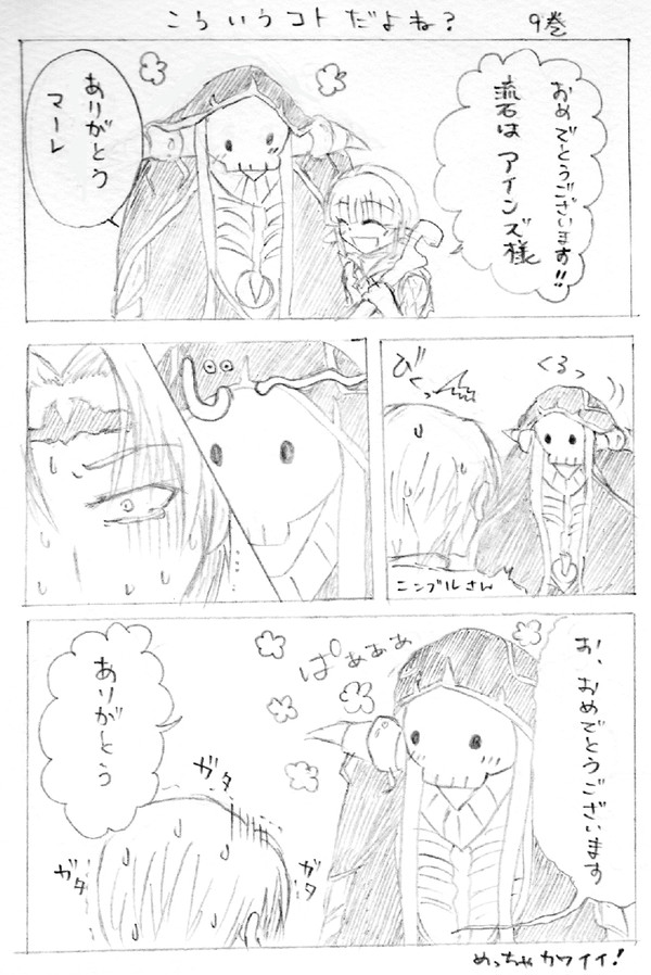 書籍9巻ネタ漫画