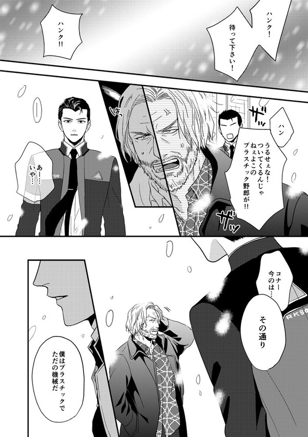 【DBH】コナハンまんが２
