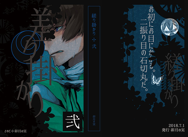 7/1【新刊】縒り掛かり 弐