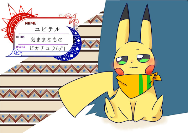【ポケタリ】ユピテル【パーティ】